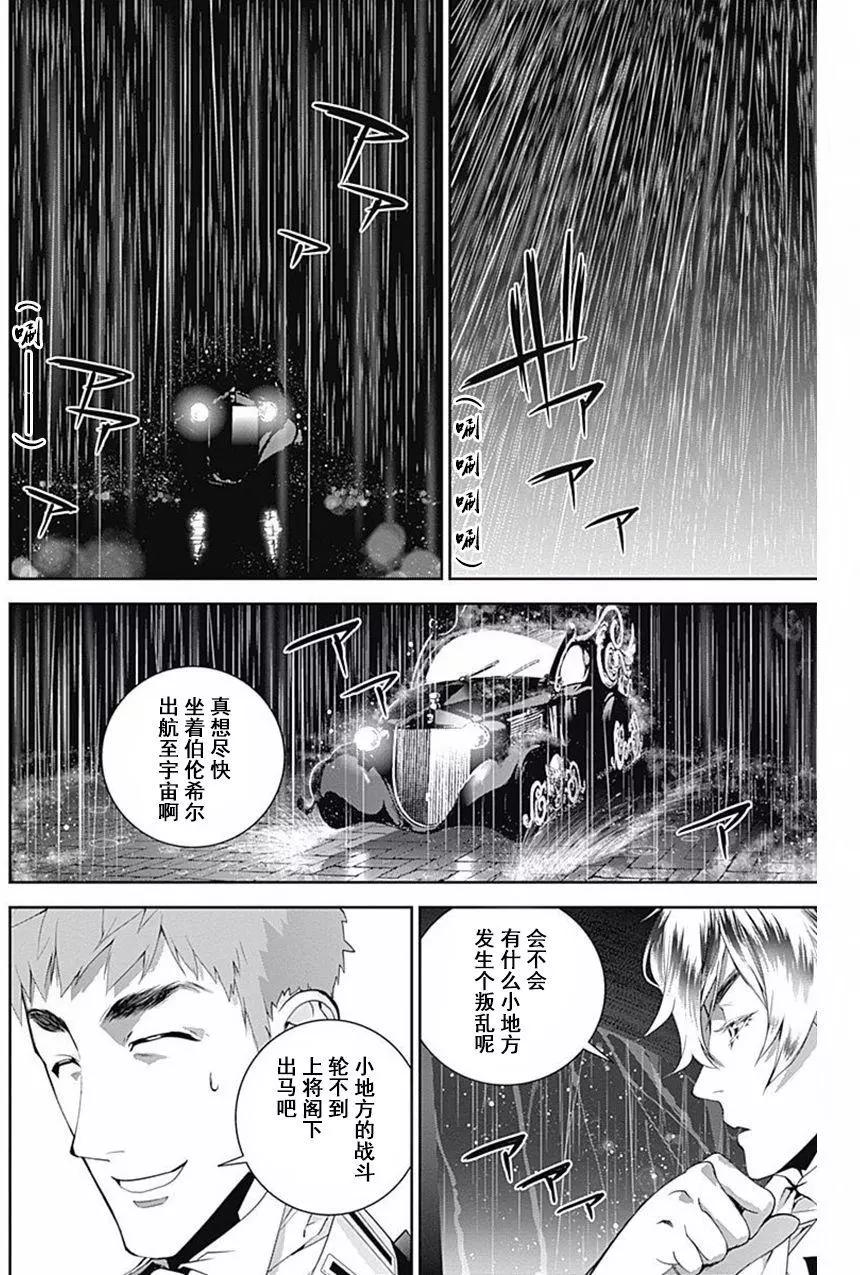 《银河英雄传说新连载》第39回 第12页