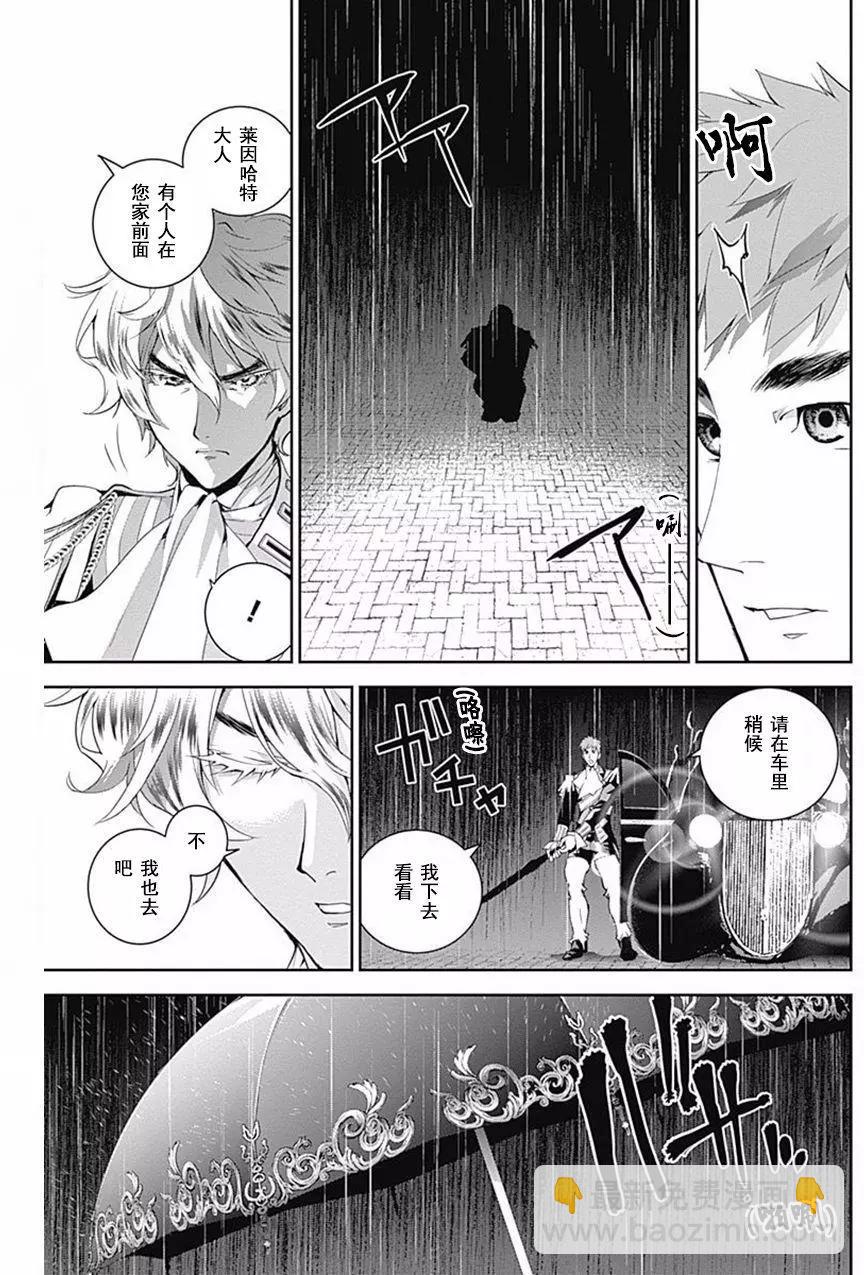 《银河英雄传说新连载》第39回 第13页