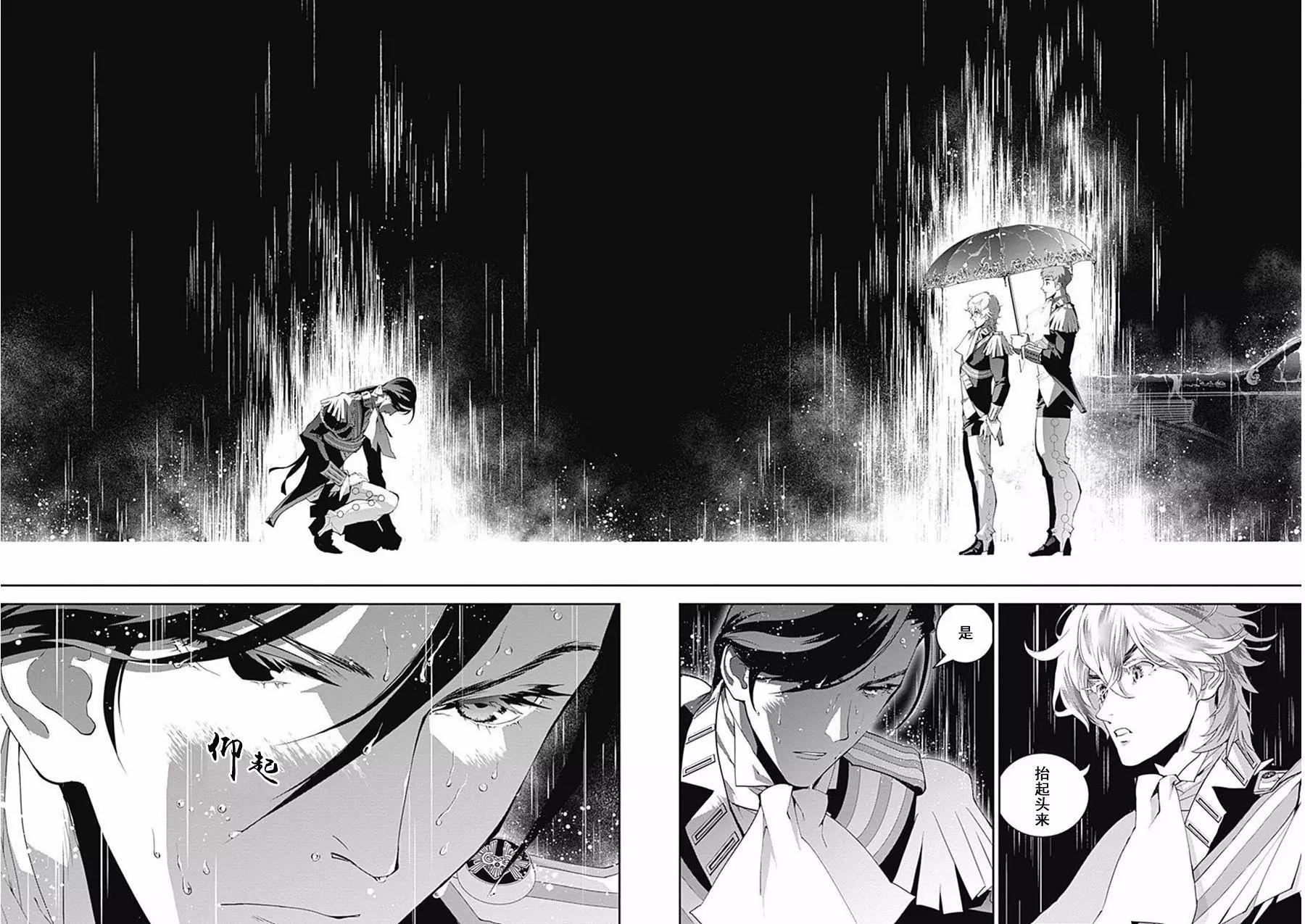 《银河英雄传说新连载》第39回 第14页
