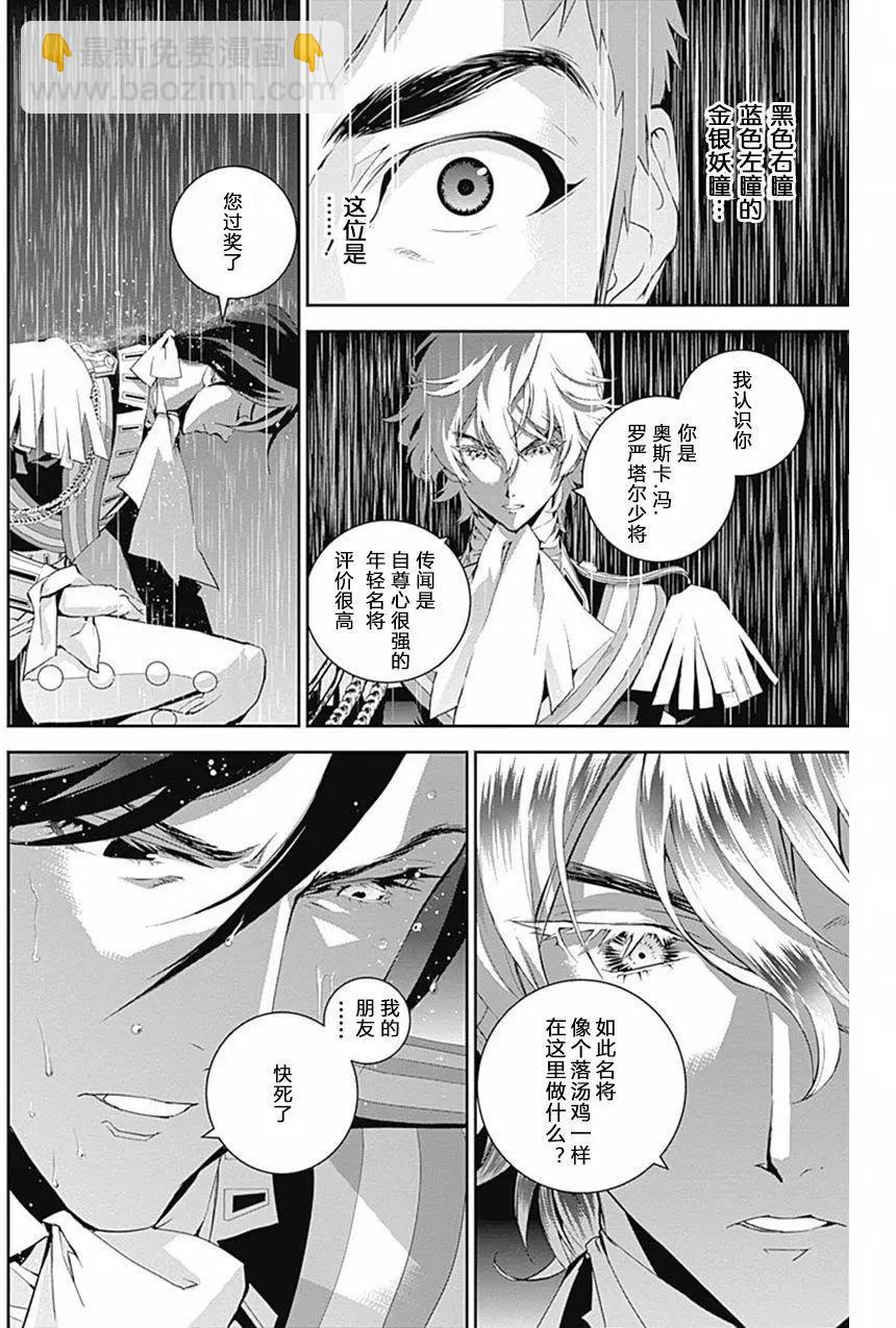 《银河英雄传说新连载》第39回 第15页