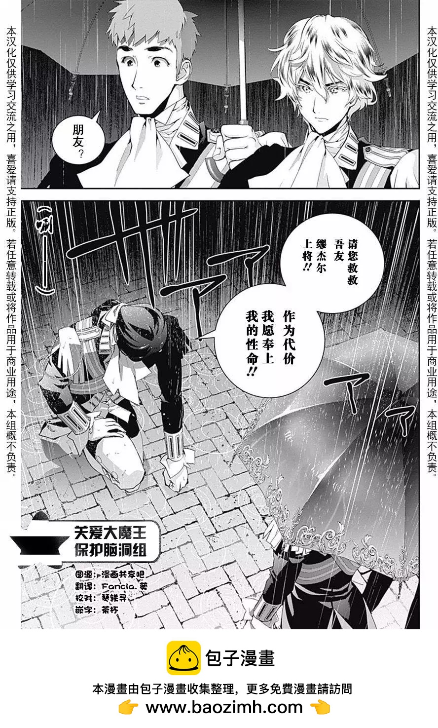 《银河英雄传说新连载》第39回 第16页