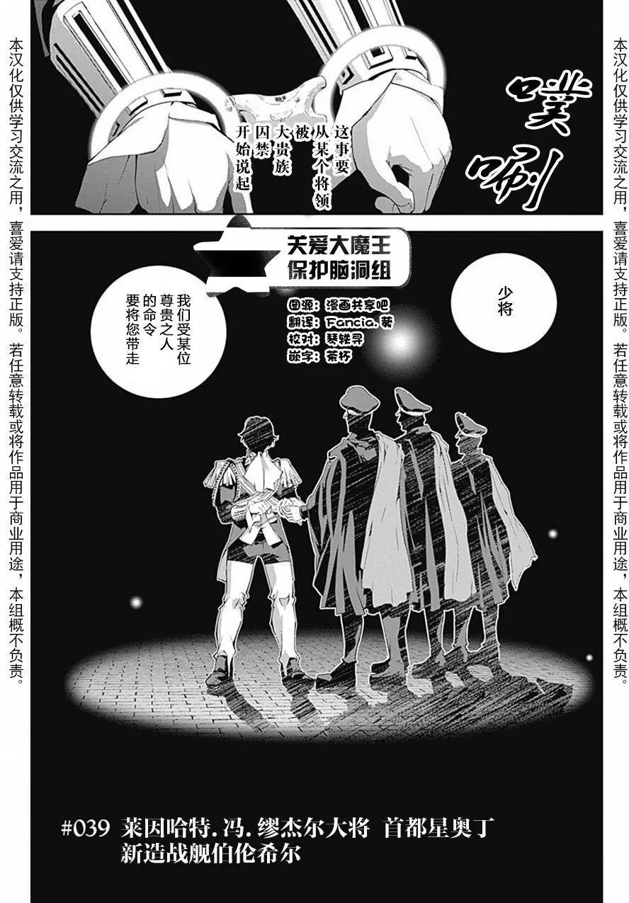 《银河英雄传说新连载》第39回 第1页