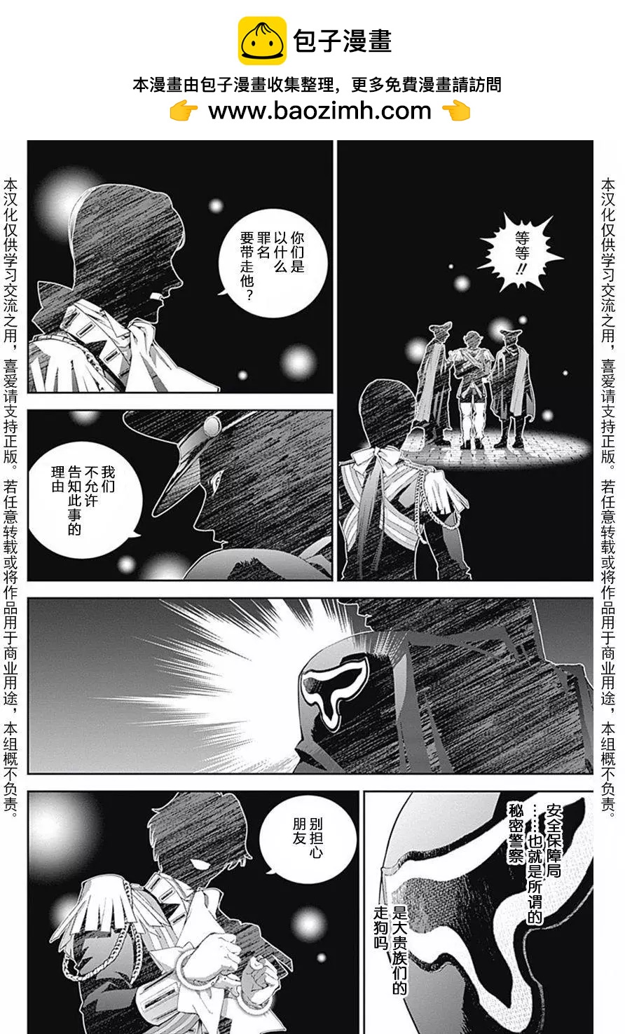 《银河英雄传说新连载》第39回 第2页