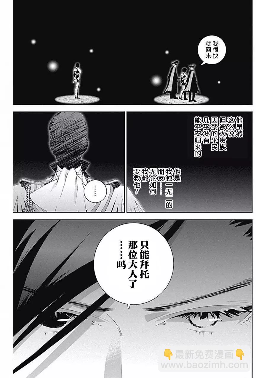 《银河英雄传说新连载》第39回 第3页
