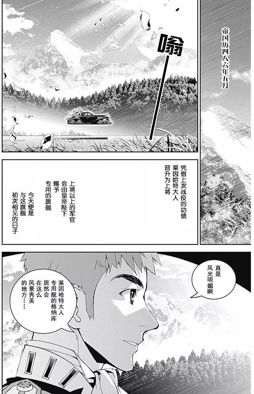 《银河英雄传说新连载》第39回 第4页