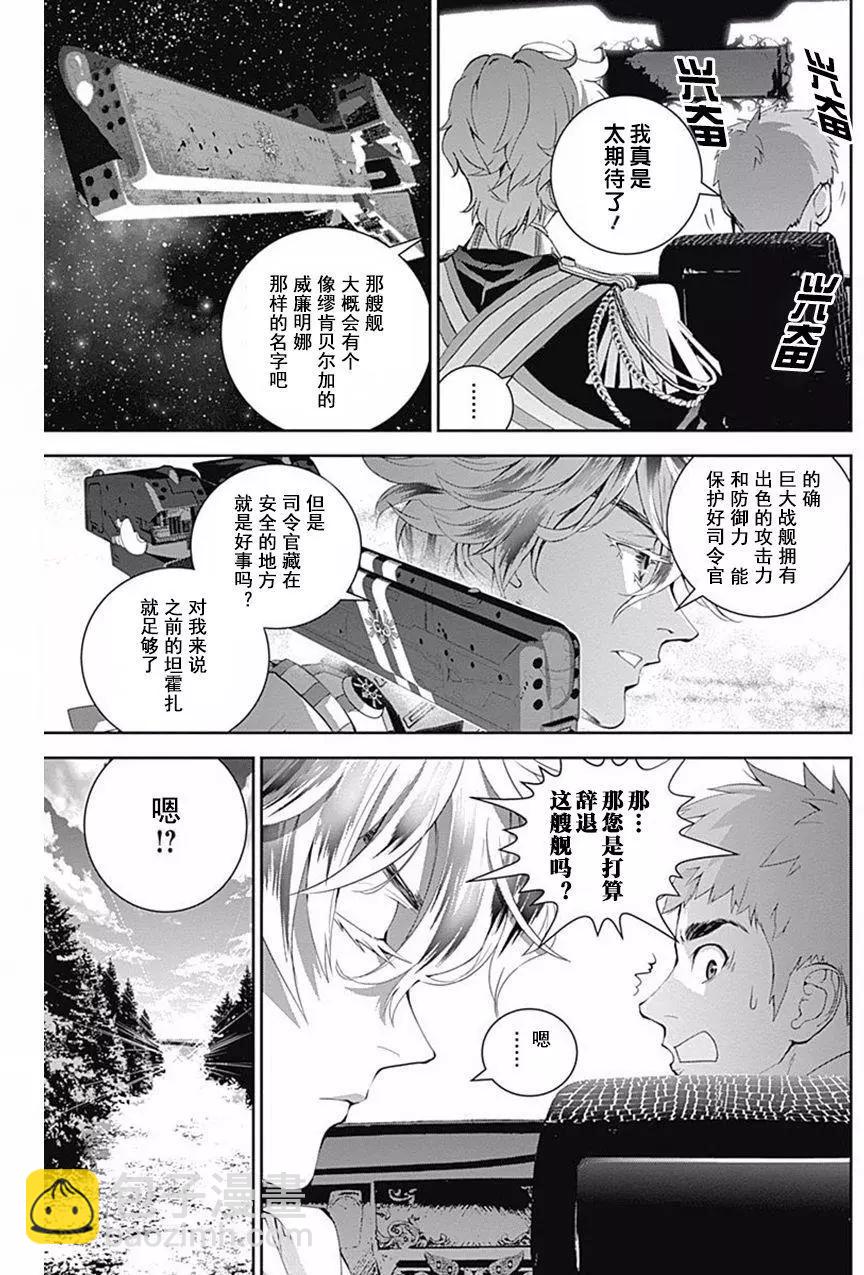 《银河英雄传说新连载》第39回 第5页