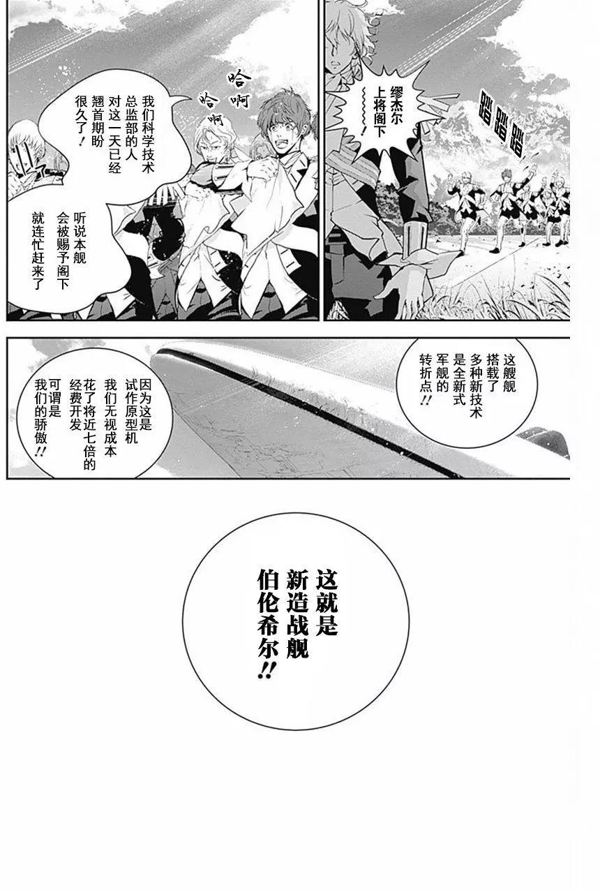 《银河英雄传说新连载》第39回 第9页