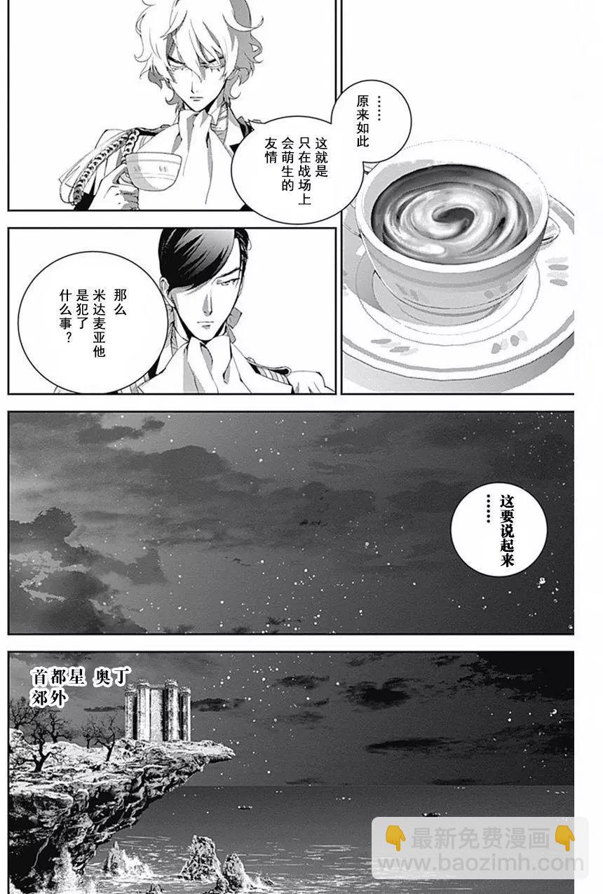《银河英雄传说新连载》第40回 第11页