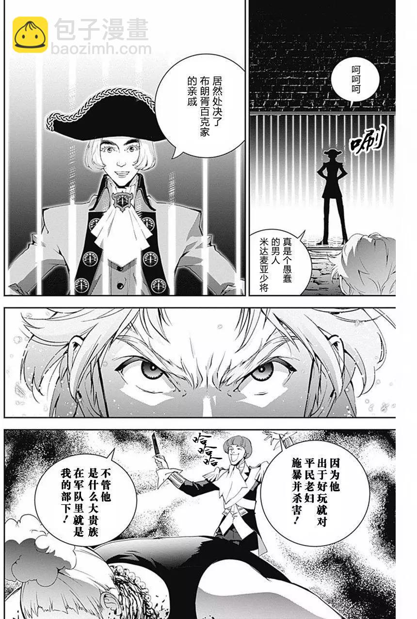 《银河英雄传说新连载》第40回 第13页