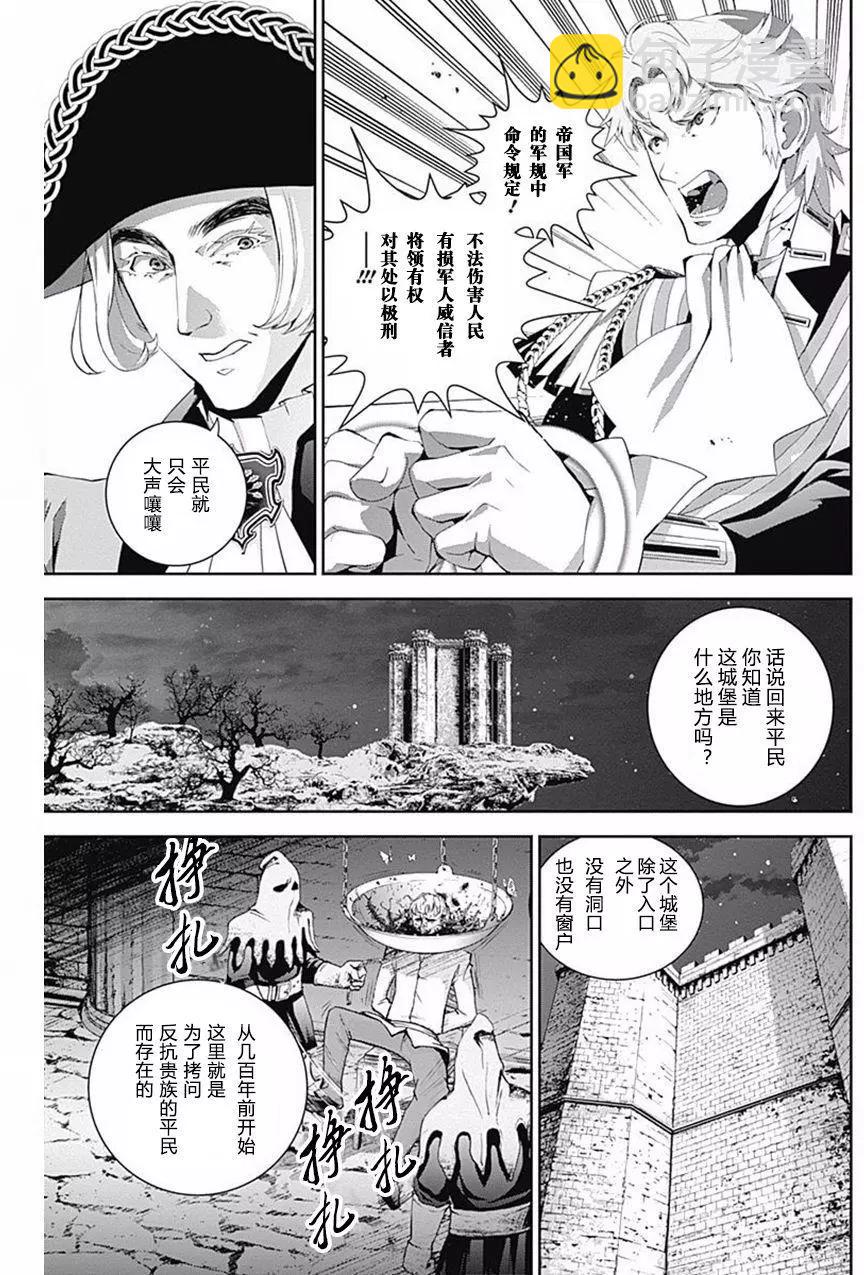 《银河英雄传说新连载》第40回 第14页