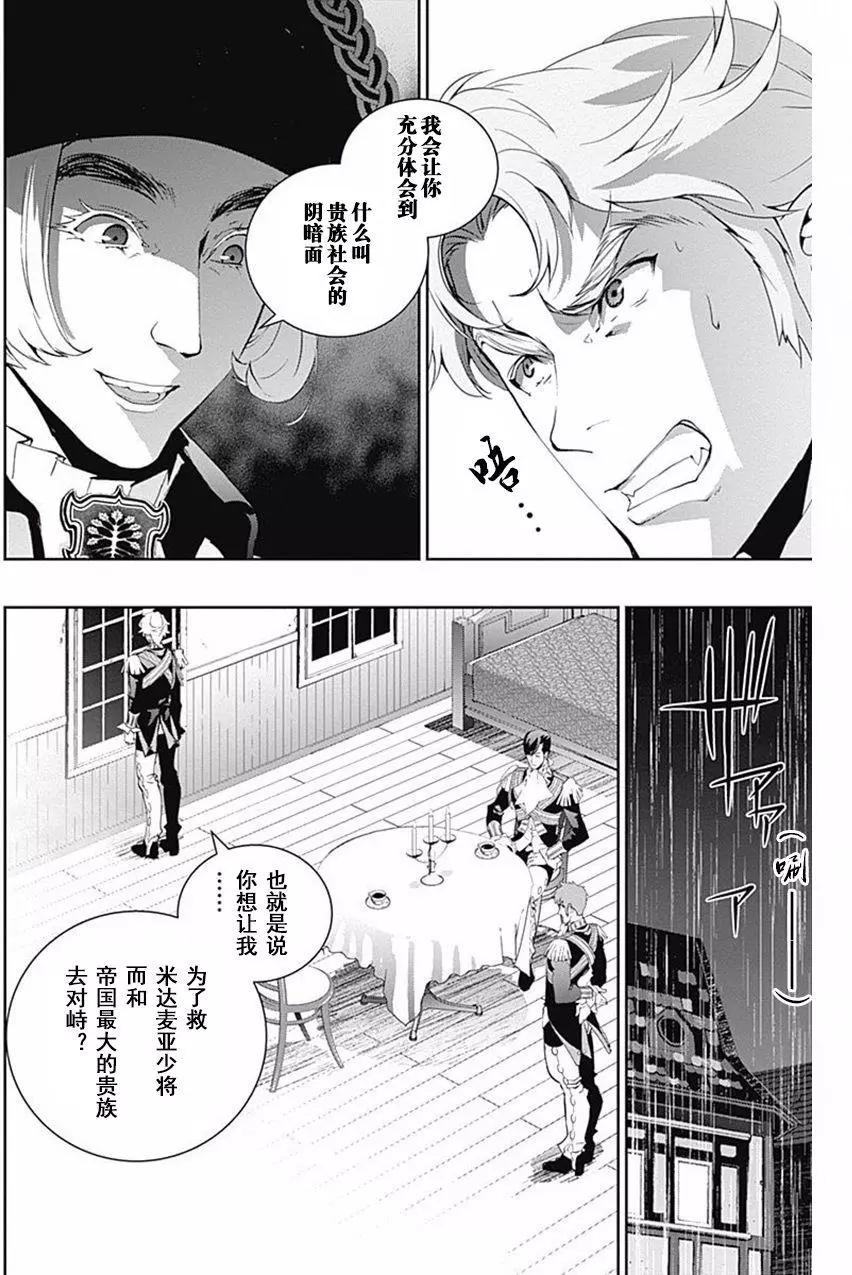 《银河英雄传说新连载》第40回 第15页