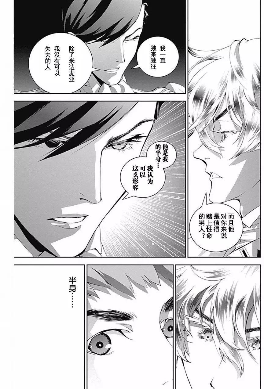 《银河英雄传说新连载》第40回 第16页