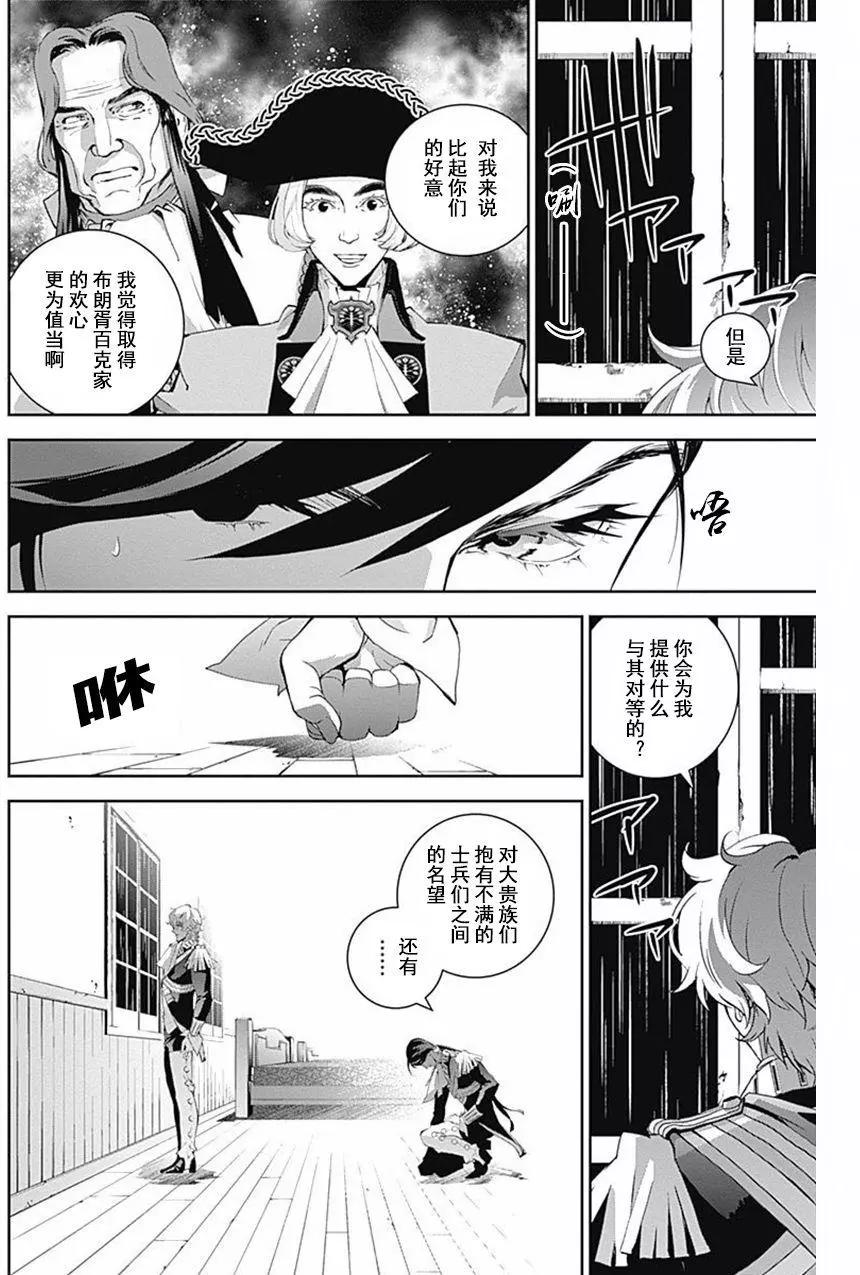 《银河英雄传说新连载》第40回 第17页