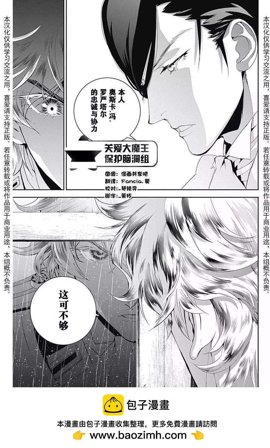 《银河英雄传说新连载》第40回 第18页