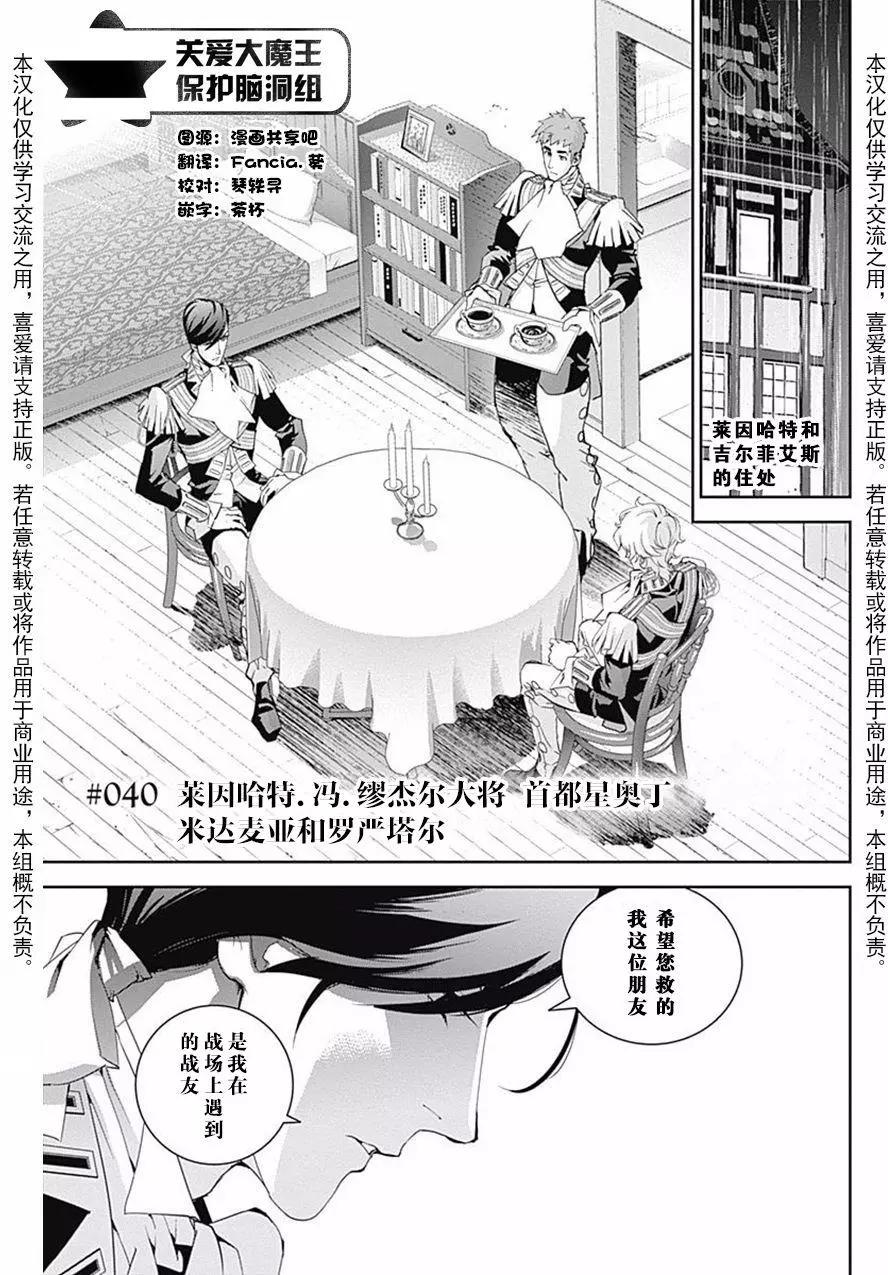 《银河英雄传说新连载》第40回 第1页