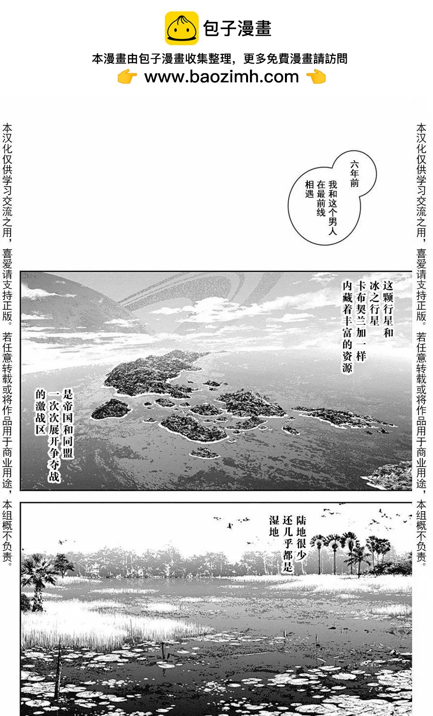 《银河英雄传说新连载》第40回 第2页