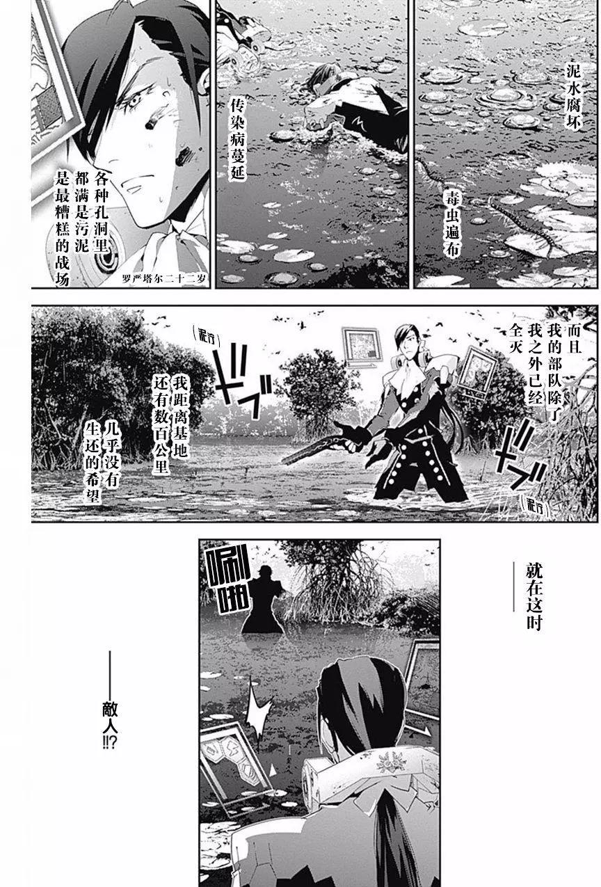 《银河英雄传说新连载》第40回 第3页