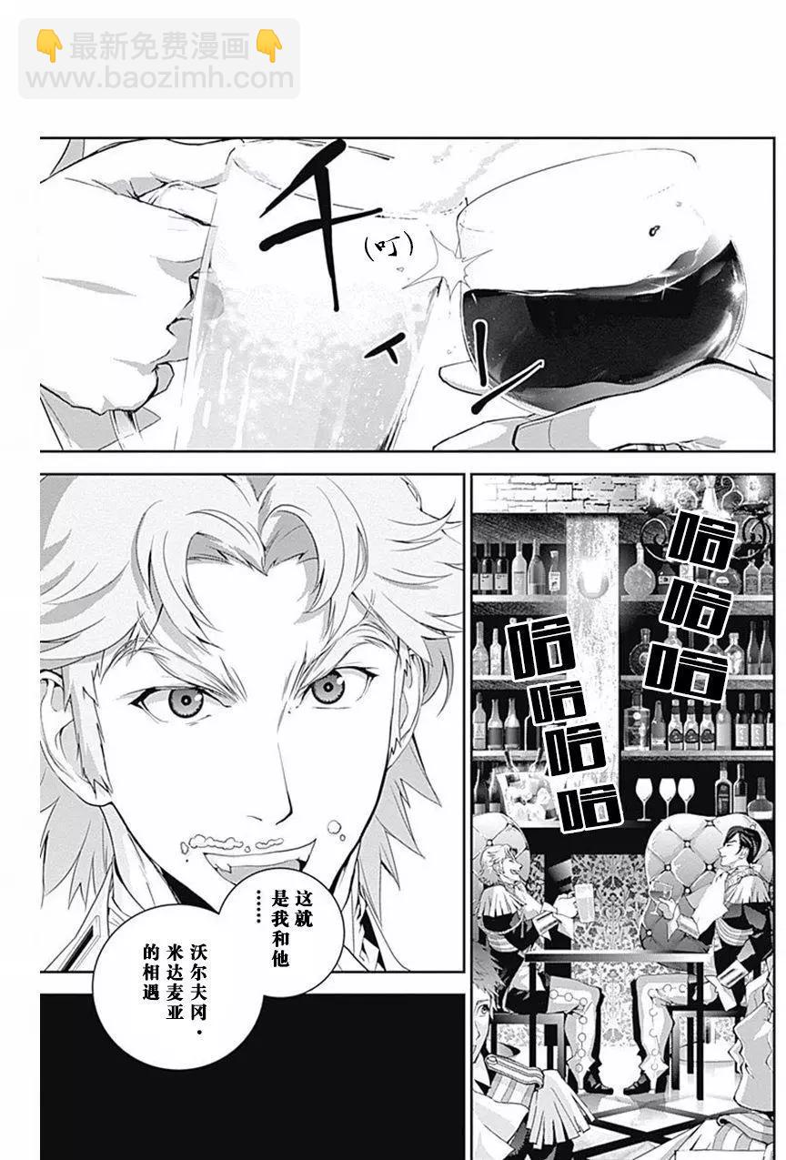 《银河英雄传说新连载》第40回 第8页