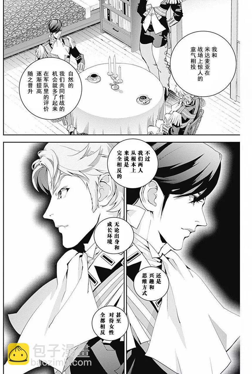 《银河英雄传说新连载》第40回 第9页