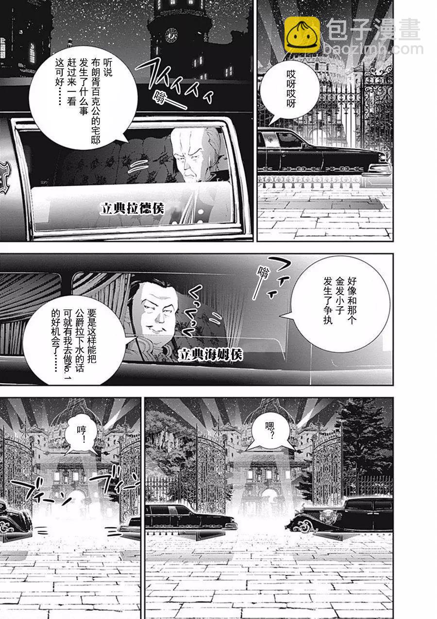 《银河英雄传说新连载》第42回 第10页