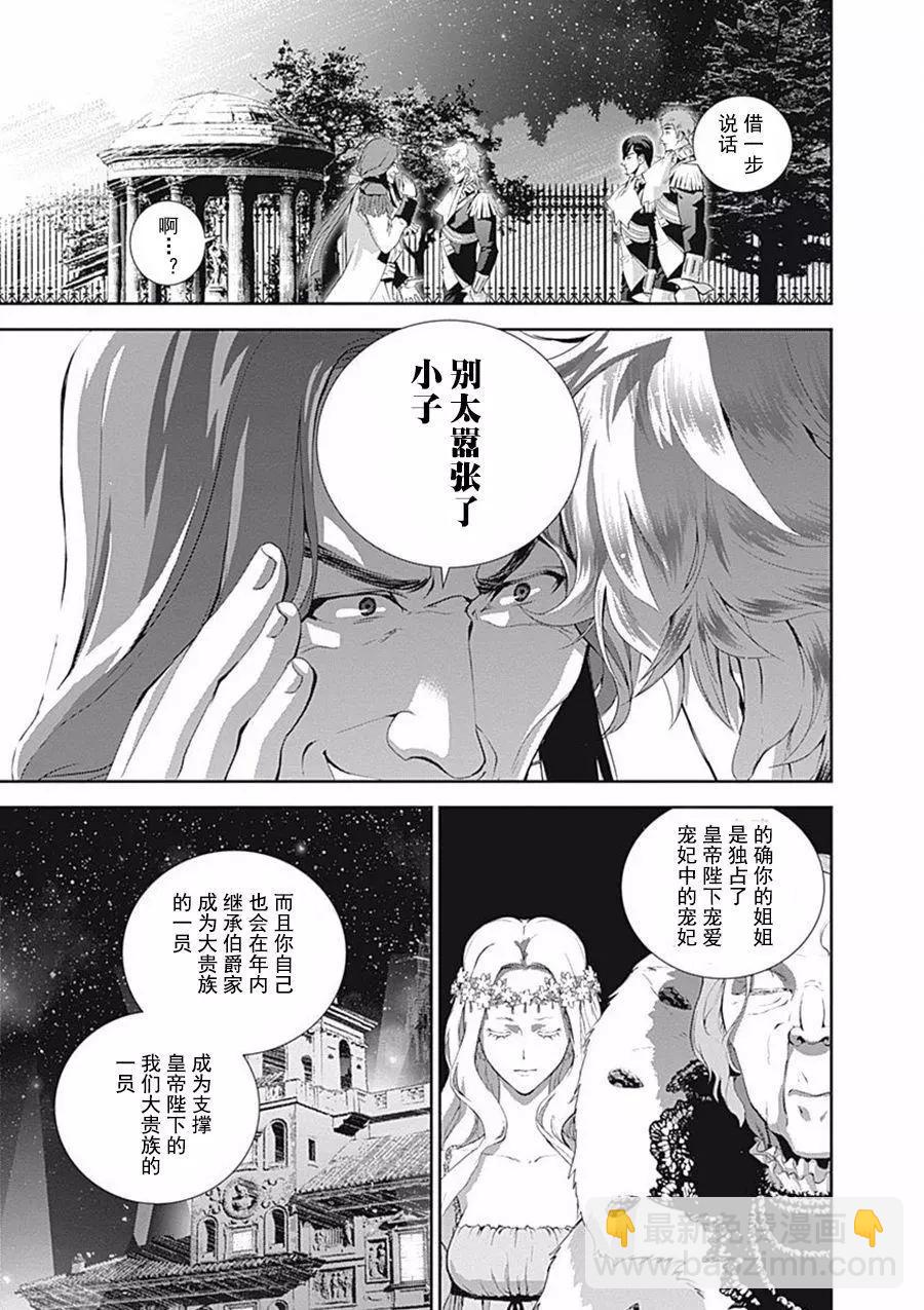 《银河英雄传说新连载》第42回 第12页