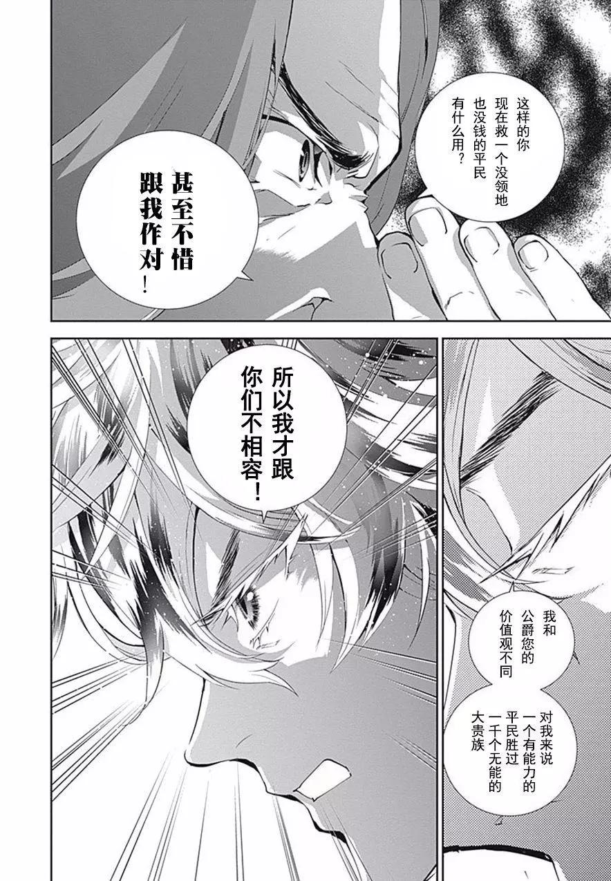 《银河英雄传说新连载》第42回 第13页