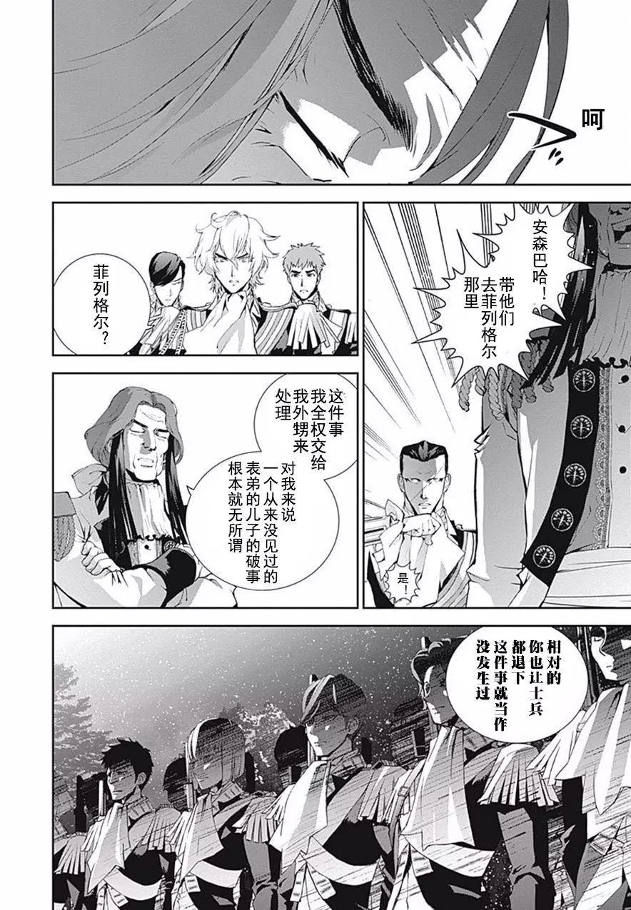 《银河英雄传说新连载》第42回 第15页