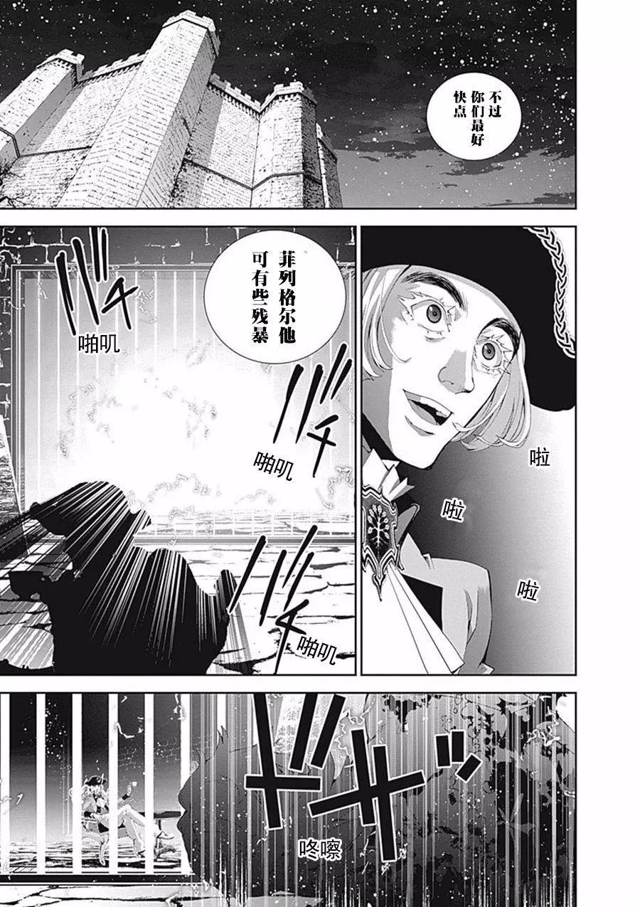 《银河英雄传说新连载》第42回 第16页