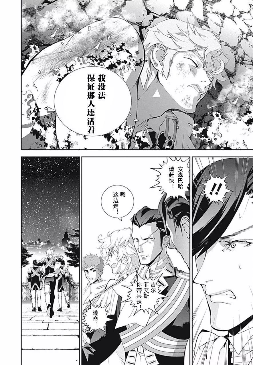 《银河英雄传说新连载》第42回 第17页