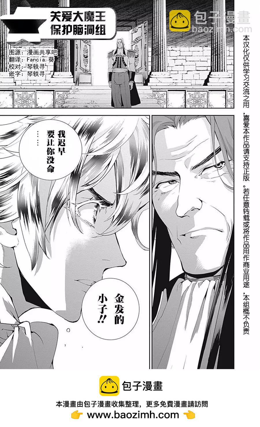 《银河英雄传说新连载》第42回 第18页