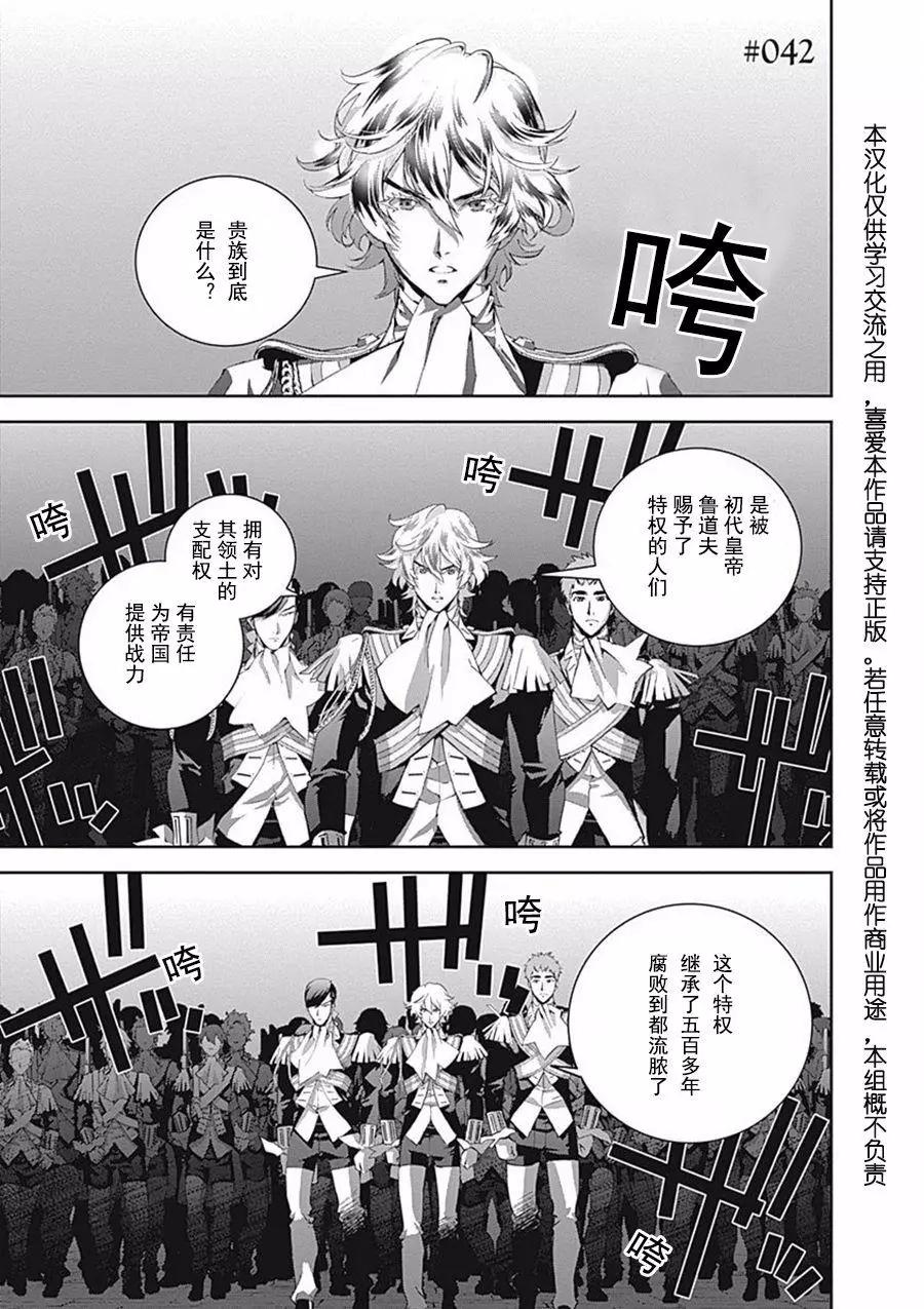 《银河英雄传说新连载》第42回 第1页