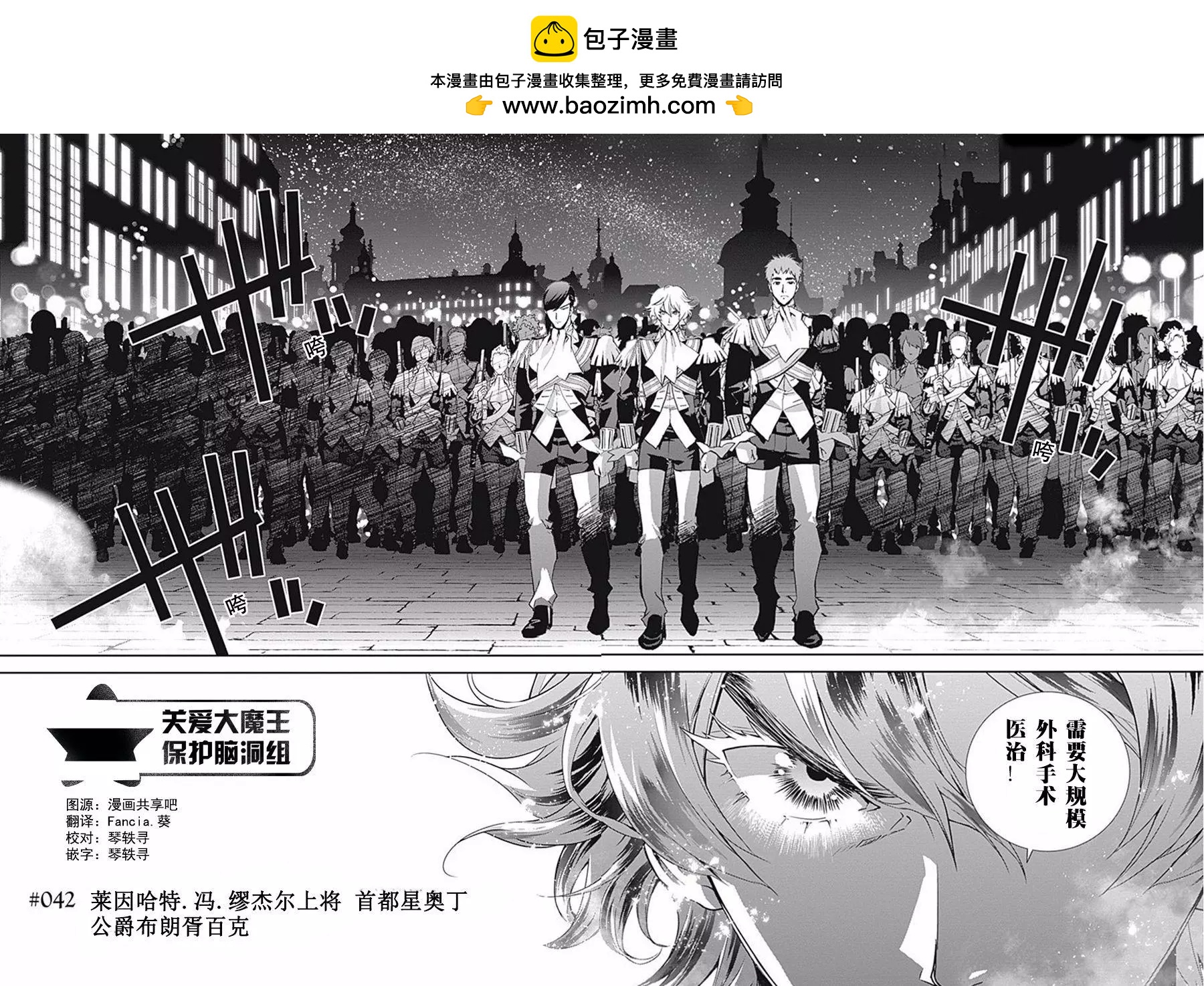 《银河英雄传说新连载》第42回 第2页
