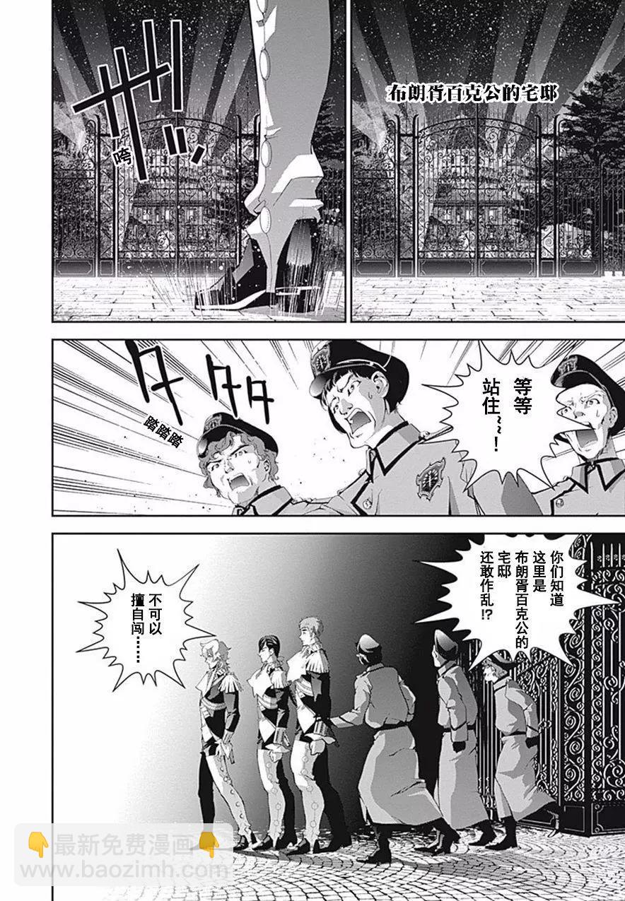 《银河英雄传说新连载》第42回 第3页
