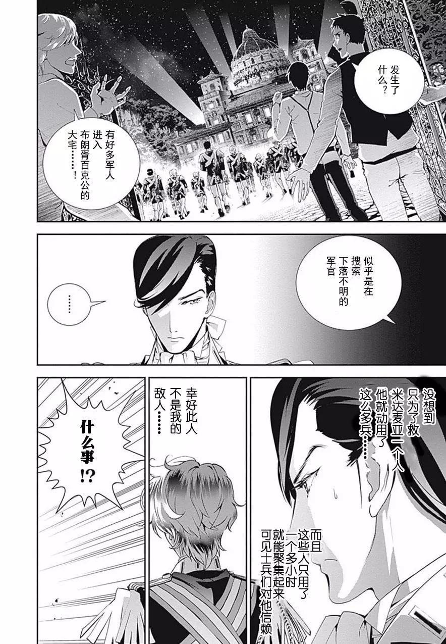 《银河英雄传说新连载》第42回 第5页