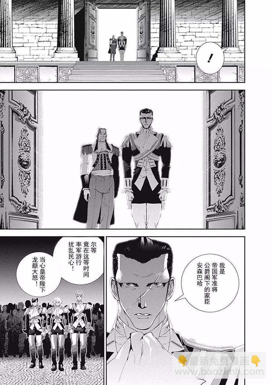 《银河英雄传说新连载》第42回 第6页