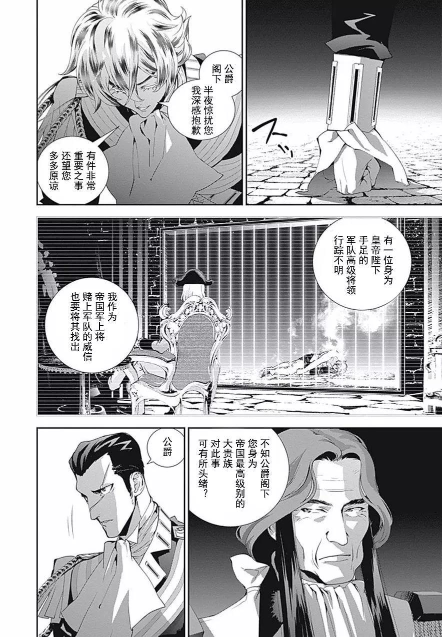 《银河英雄传说新连载》第42回 第7页