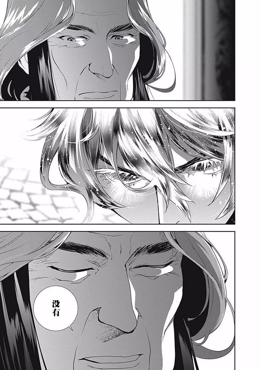 《银河英雄传说新连载》第42回 第8页