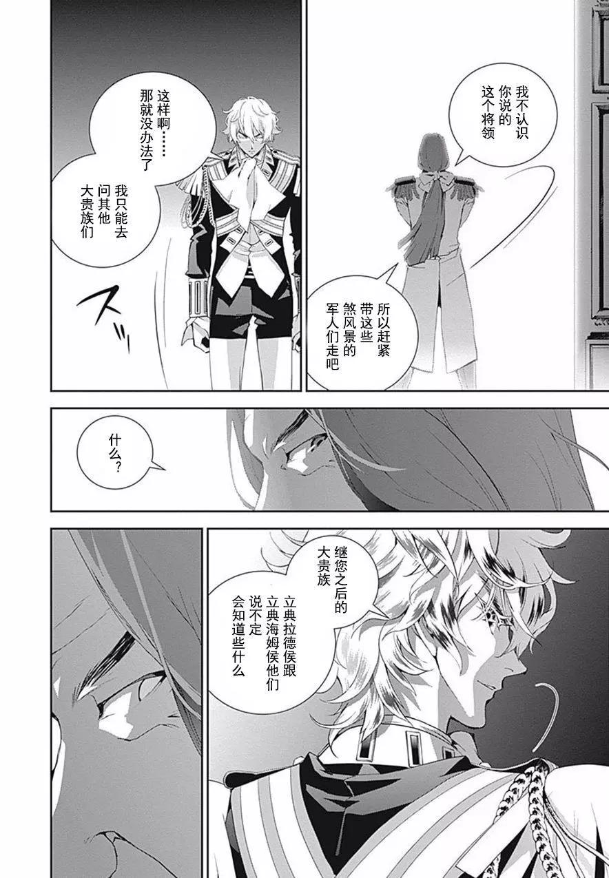 《银河英雄传说新连载》第42回 第9页