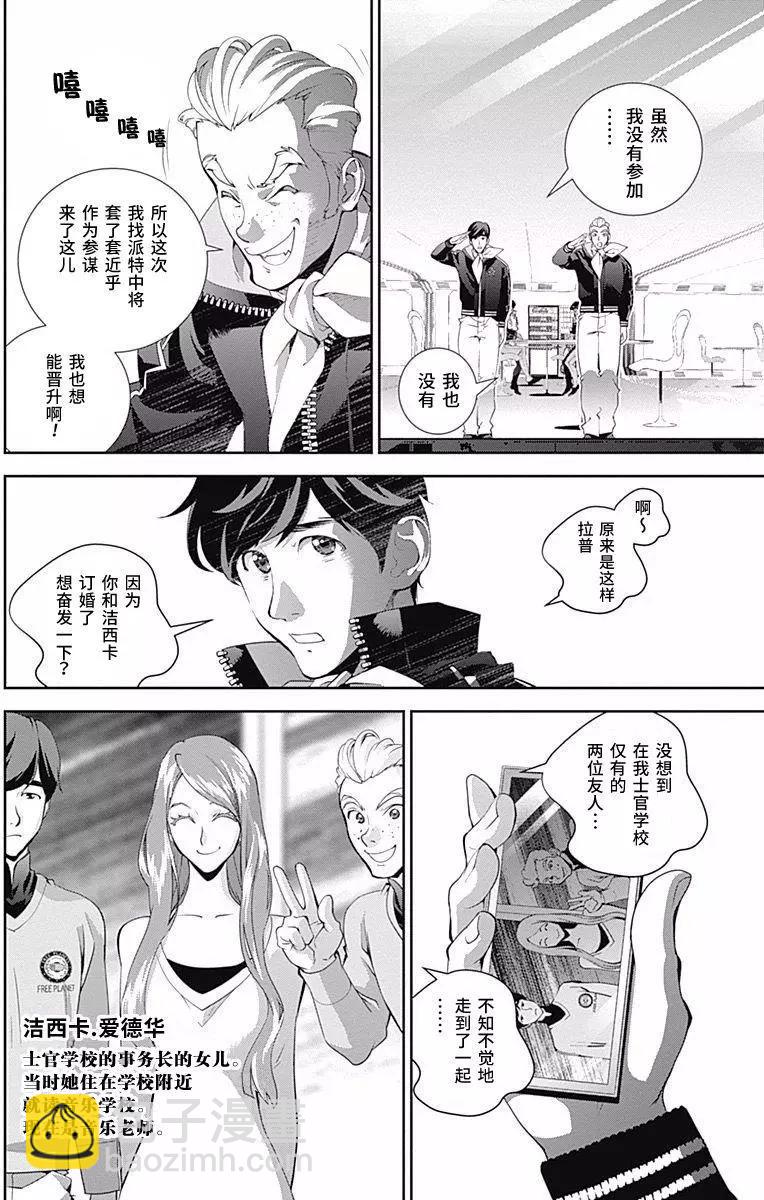《银河英雄传说新连载》第45回 第10页