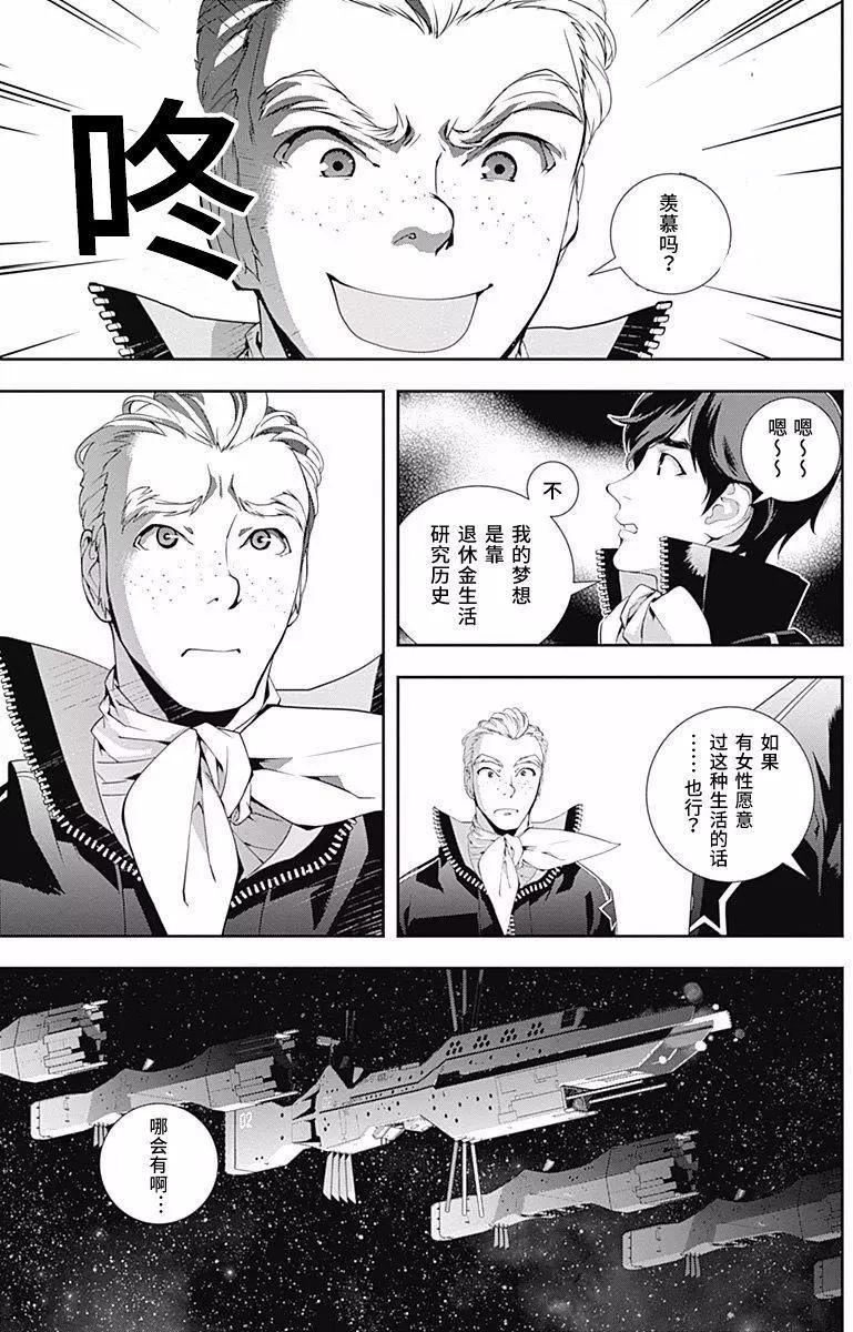 《银河英雄传说新连载》第45回 第11页