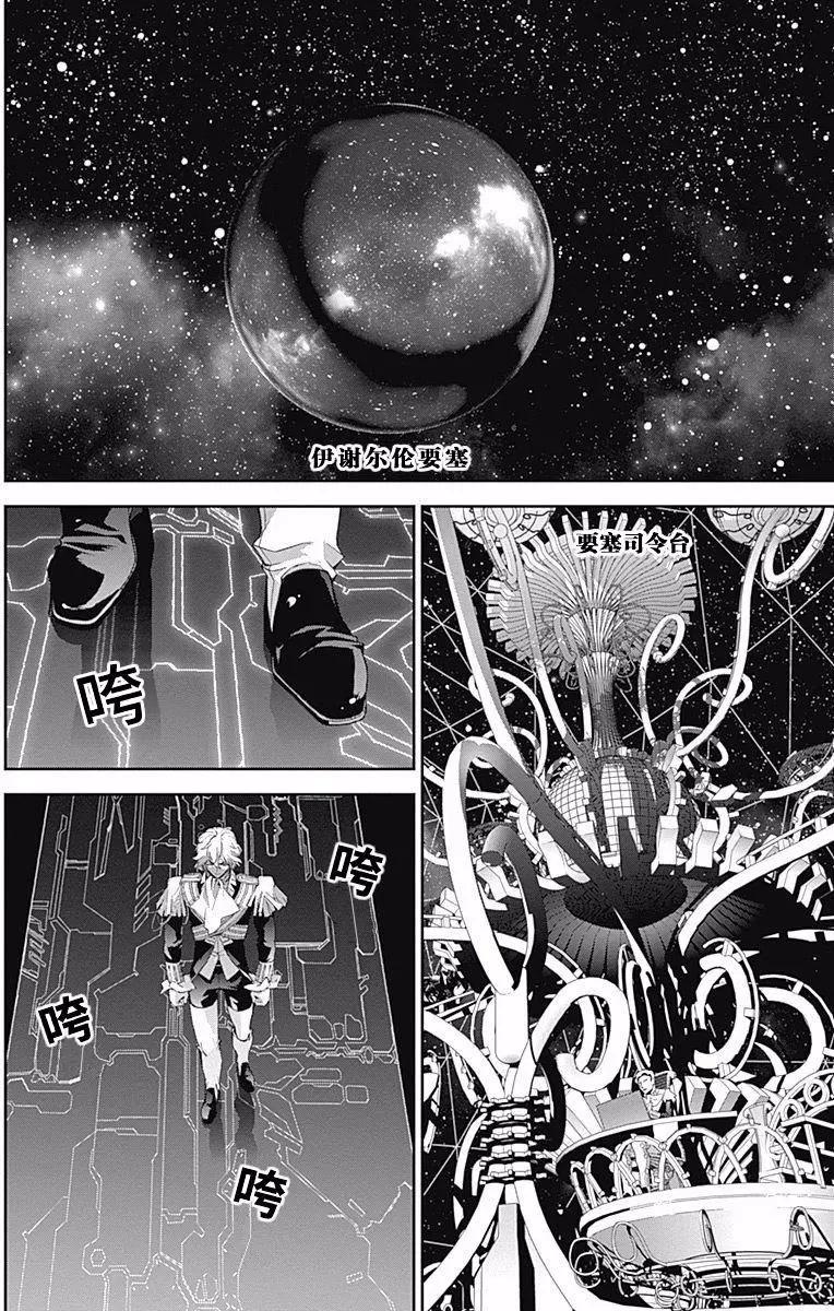 《银河英雄传说新连载》第45回 第12页