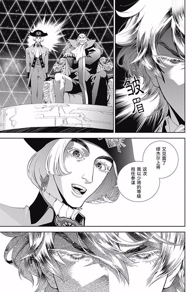 《银河英雄传说新连载》第45回 第13页