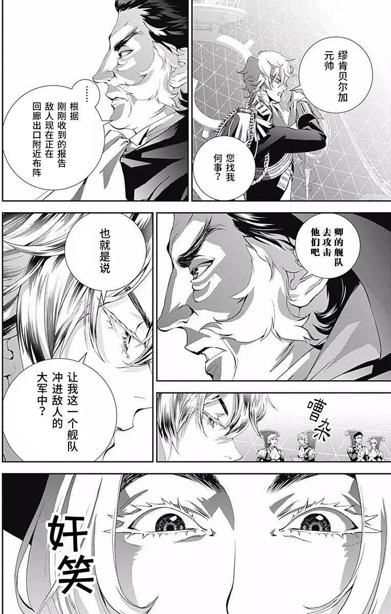 《银河英雄传说新连载》第45回 第14页