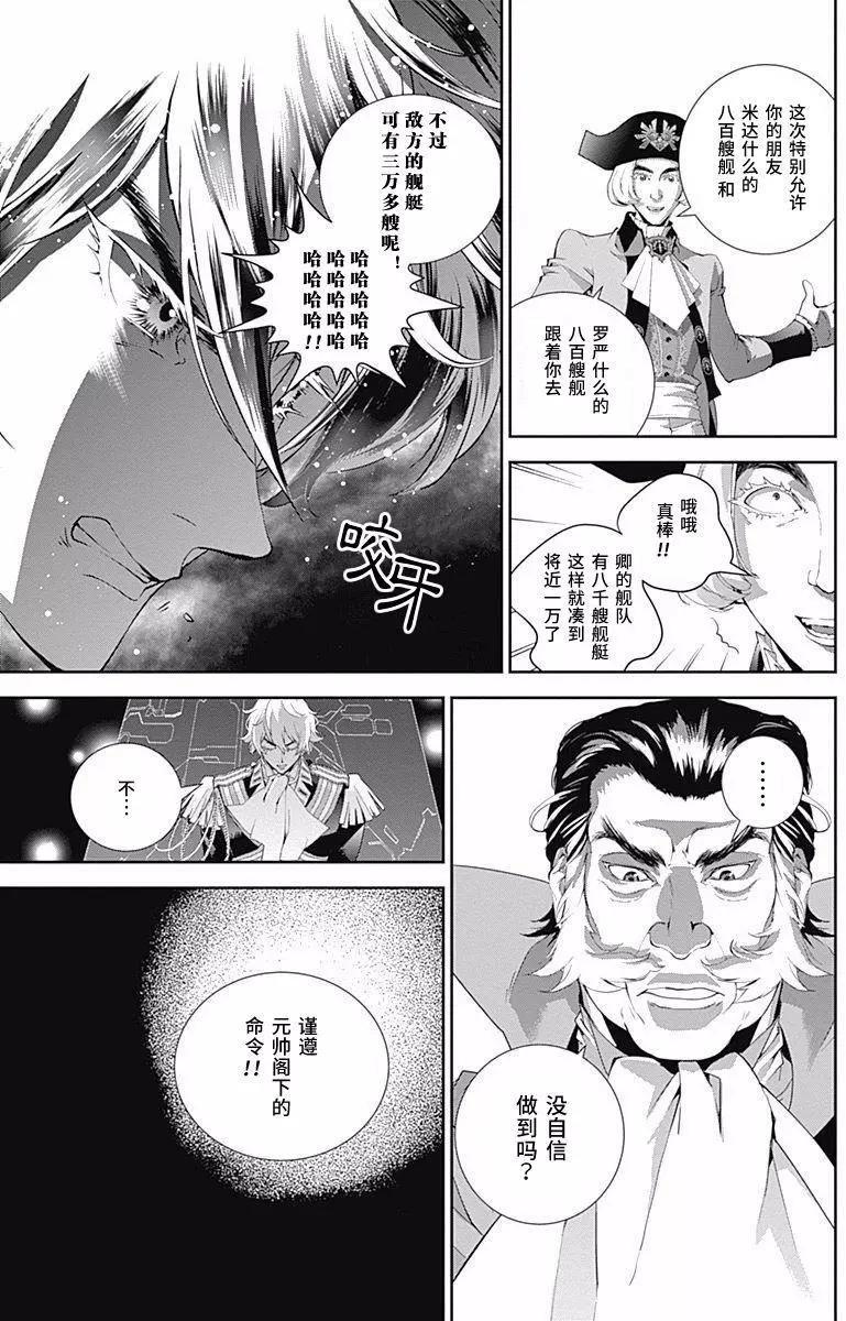 《银河英雄传说新连载》第45回 第15页