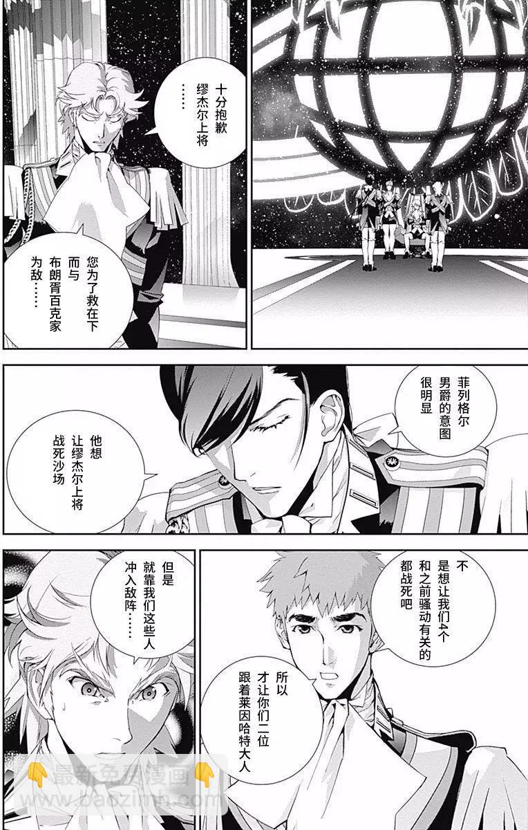 《银河英雄传说新连载》第45回 第16页
