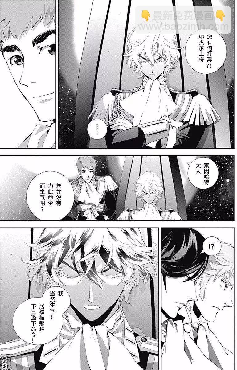 《银河英雄传说新连载》第45回 第17页