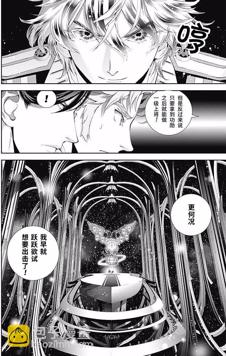 《银河英雄传说新连载》第45回 第18页