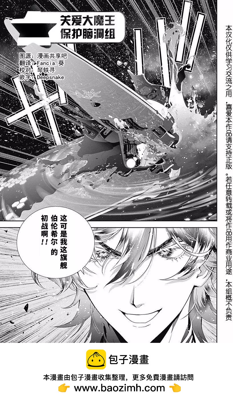 《银河英雄传说新连载》第45回 第19页