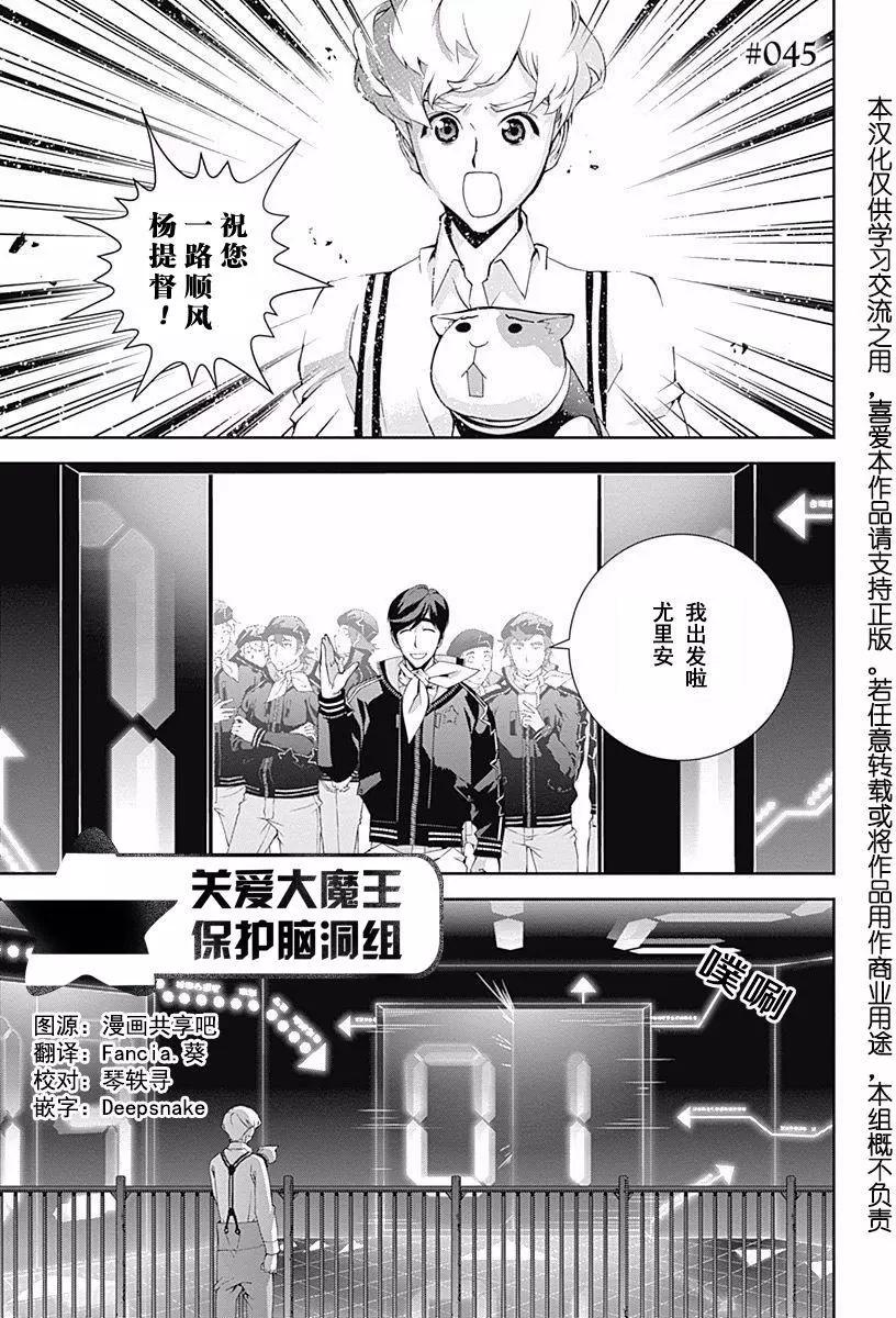 《银河英雄传说新连载》第45回 第1页