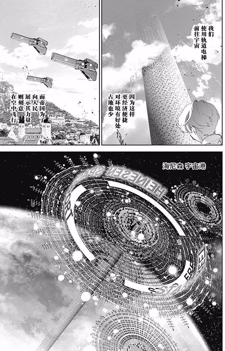 《银河英雄传说新连载》第45回 第3页